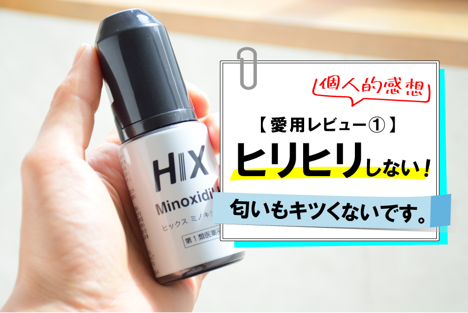 贅沢屋の HIX Store 店ミノキシジル ヒックスミノキシジル5 60mL 第1類