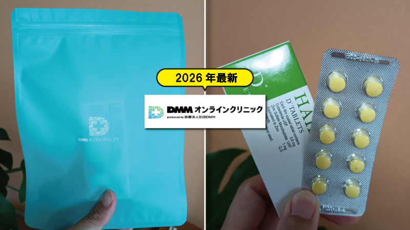 【DMMオンラインクリニックのAGA治療の評判は？】お得なプラン・料金・コード情報を徹底解説！ 