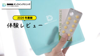 【DMMオンラインクリニックのAGA治療の評判は？】お得なプラン・料金・コード情報を徹底解説！ 