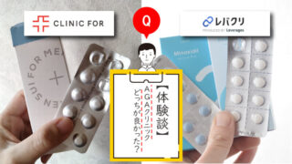 【オンライン診療比較】AGAの薄毛治療はどっちがオススメ？レバクリとクリニックフォアを徹底比較！ 