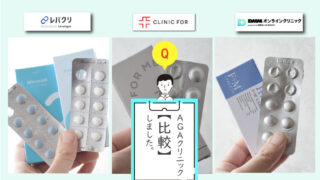 【徹底比較！】人気のAGAオンライン3選！各クリニックの治療費の相場・診察の流れも解説！ 