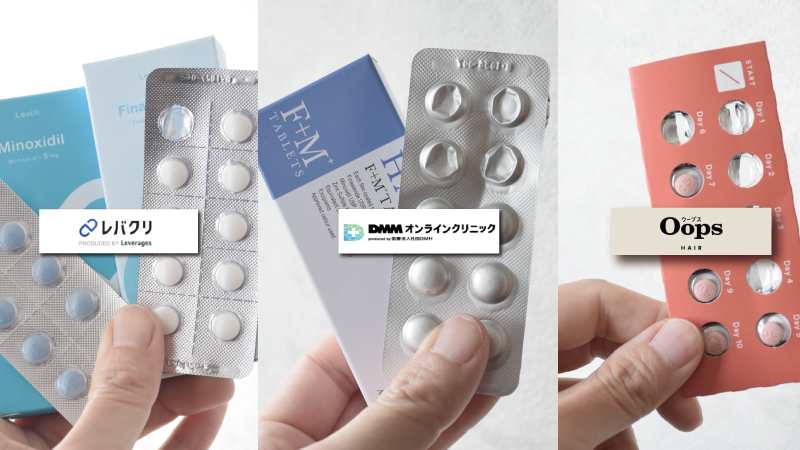 【人気オンラインAGAクリニック3社比較】DMMオンラインクリニック・レバクリ・ウープスヘアはどれがいい？料金・診療の流れ・特徴を解説！！